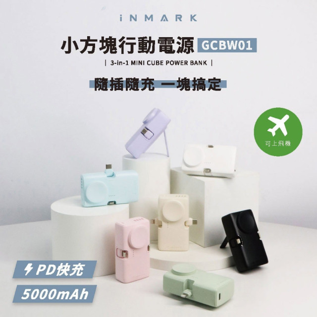 三合一快充直插式5000mAh行動電源