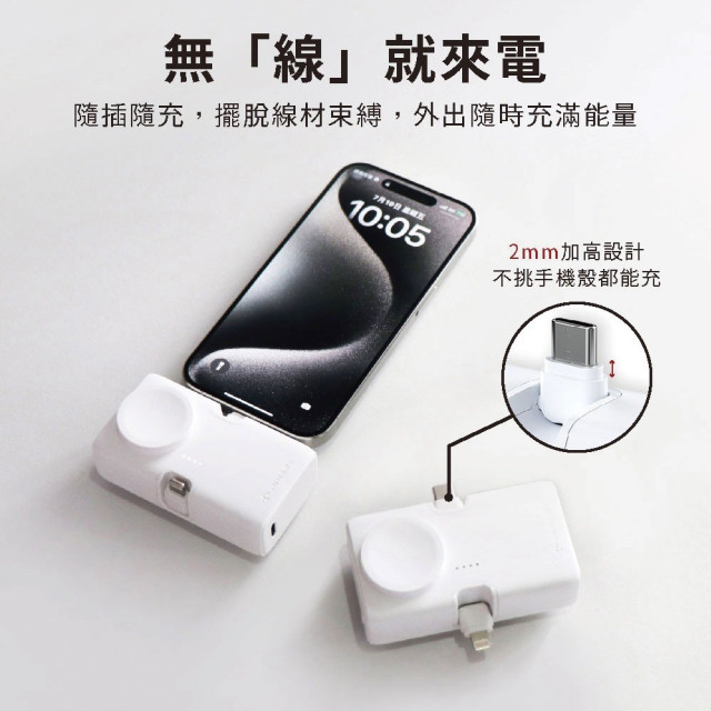 三合一快充直插式5000mAh行動電源