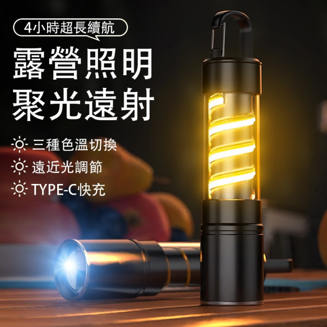 露營燈手電筒
