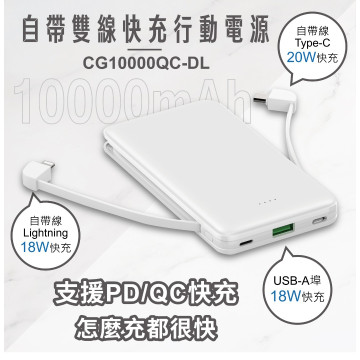 10000mAh三合一行動電源