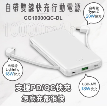 10000mAh三合一行動電源