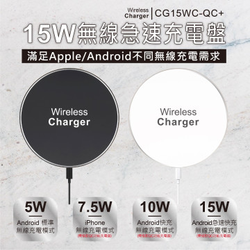 15W快充無線充電盤