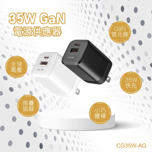 快充充電頭