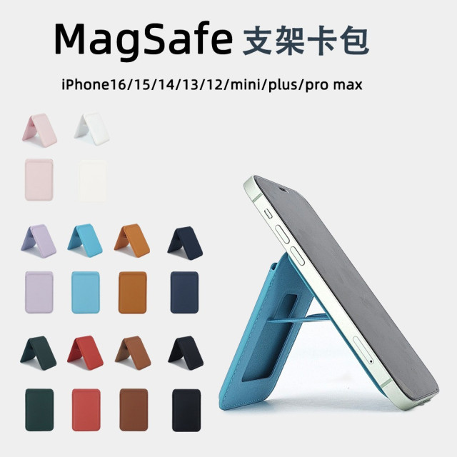 MagaSafe磁吸皮革支架卡包
