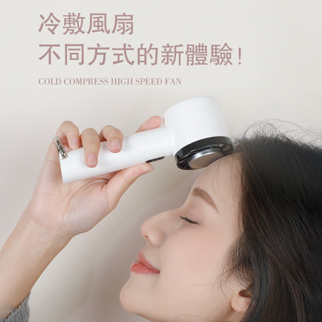 三段調整手持冷敷風扇