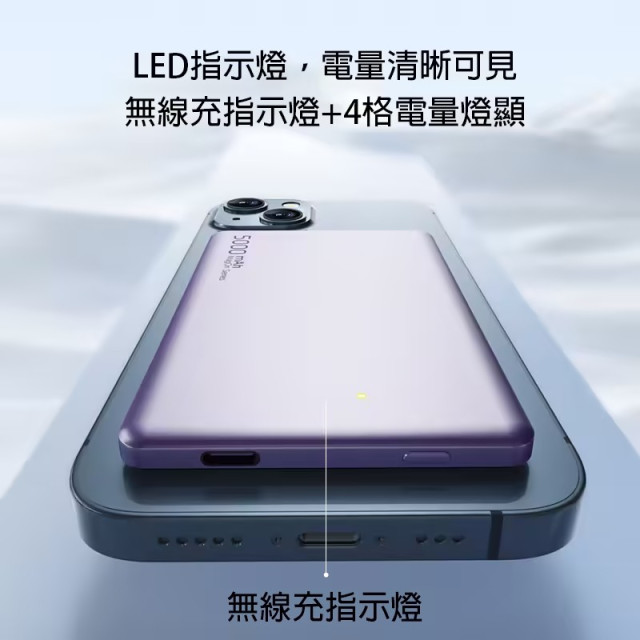5000mAh超薄磁吸行動電源